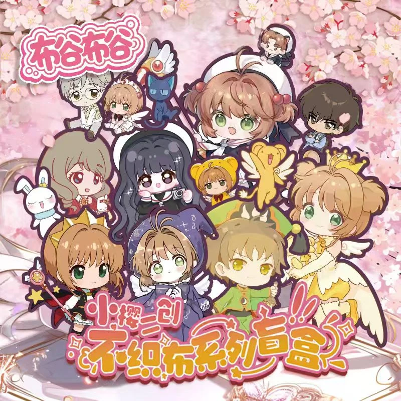 【不织布】《魔卡少女樱》《吉伊卡哇》不织布盲盒