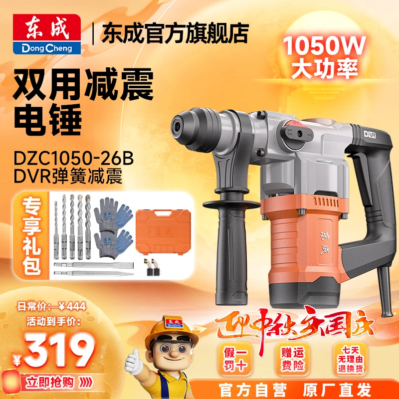 官方大功率电锤电镐两用安全离合冲击钻东成电动工具官方旗舰店
