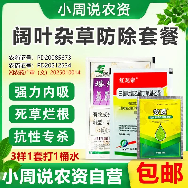 阔叶杂草防除套餐强力内吸死草烂根抗性专杀防除一年生阔叶杂草