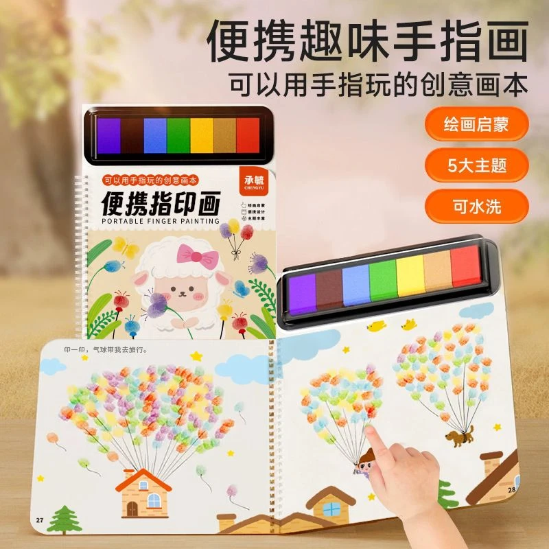 便携指印画 儿童趣味便携彩色手指印泥绘画涂鸦填色本diy填色玩具