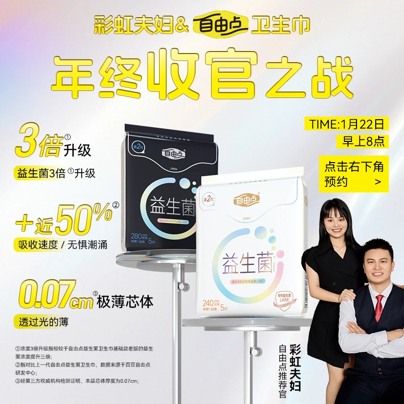 点击右下角预约1月22日早8点彩虹夫妇自由点卫生巾场次
