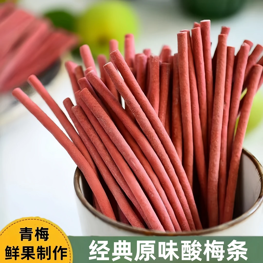 酸梅条青梅条原味口感夏季休闲小零食无核话梅酸味