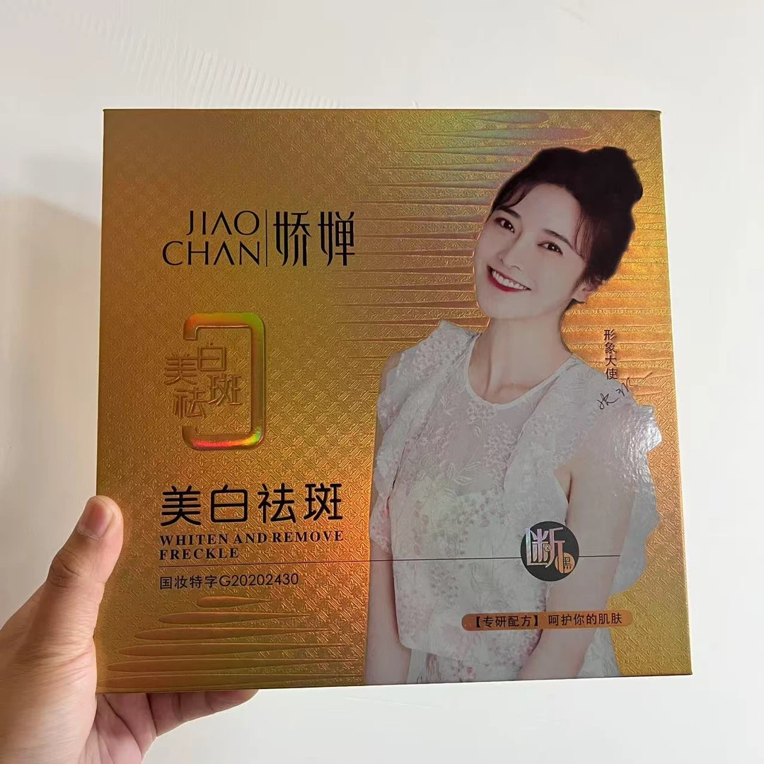 娇婵美白祛斑精华液