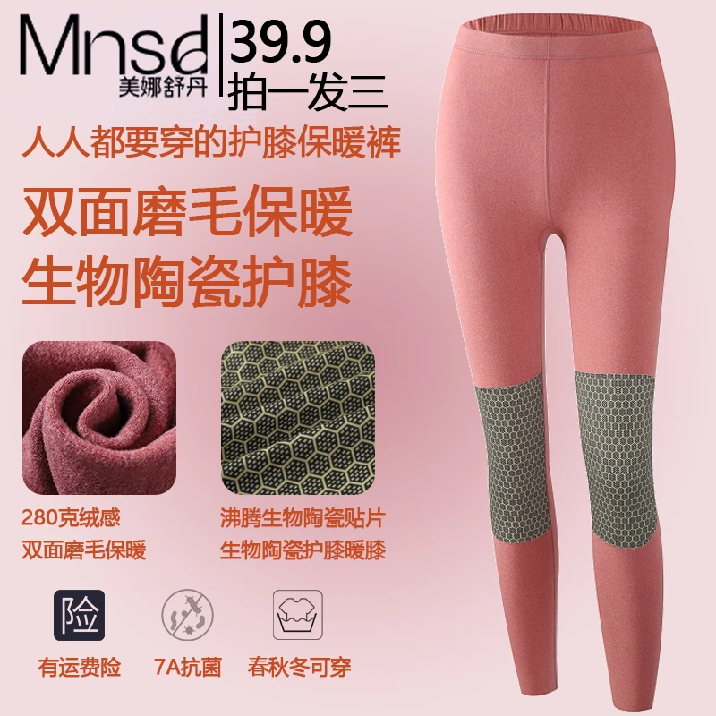 美娜舒丹7A大码无痕护膝保暖裤女士双面磨绒打底裤秋冬秋裤舒适