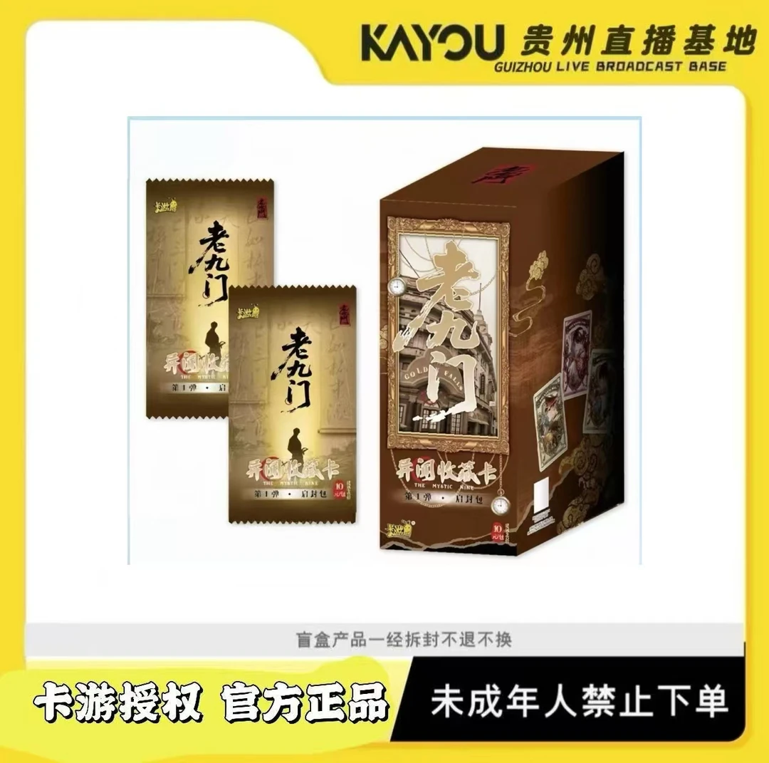 卡游【超量/狂风】正版老九门奇闻第一弹电影收藏卡