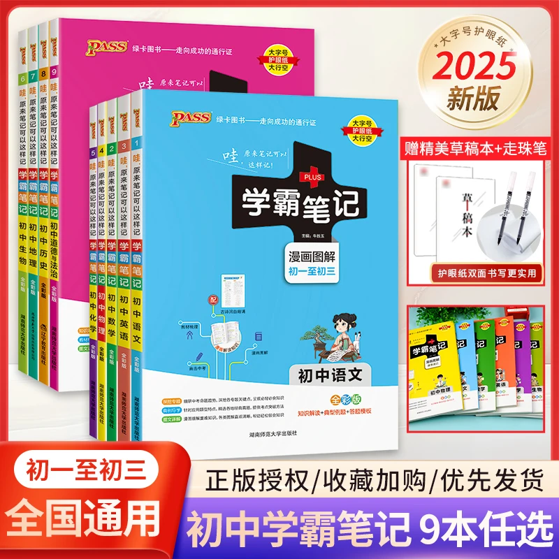 2025版学霸笔记初中化学公式定律语数英小四门基础知识讲解教材知