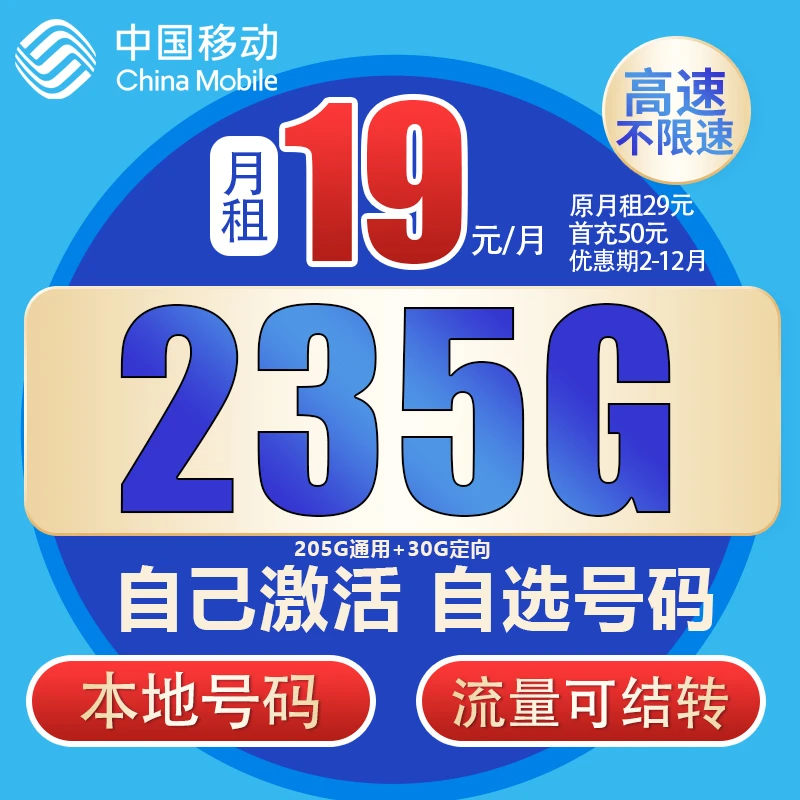 【19元235G】中国移动流量卡电话卡全国流量1500分钟本地大流量网卡