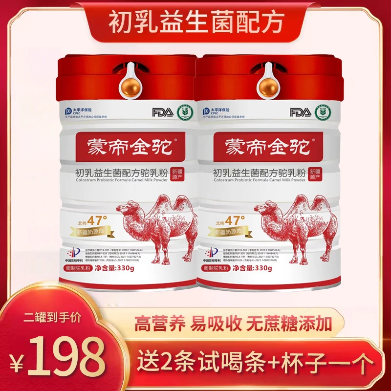 【拍1到手2罐+1条试喝条】蒙帝金驼正宗新疆驼奶粉0庶糖高钙【燕】