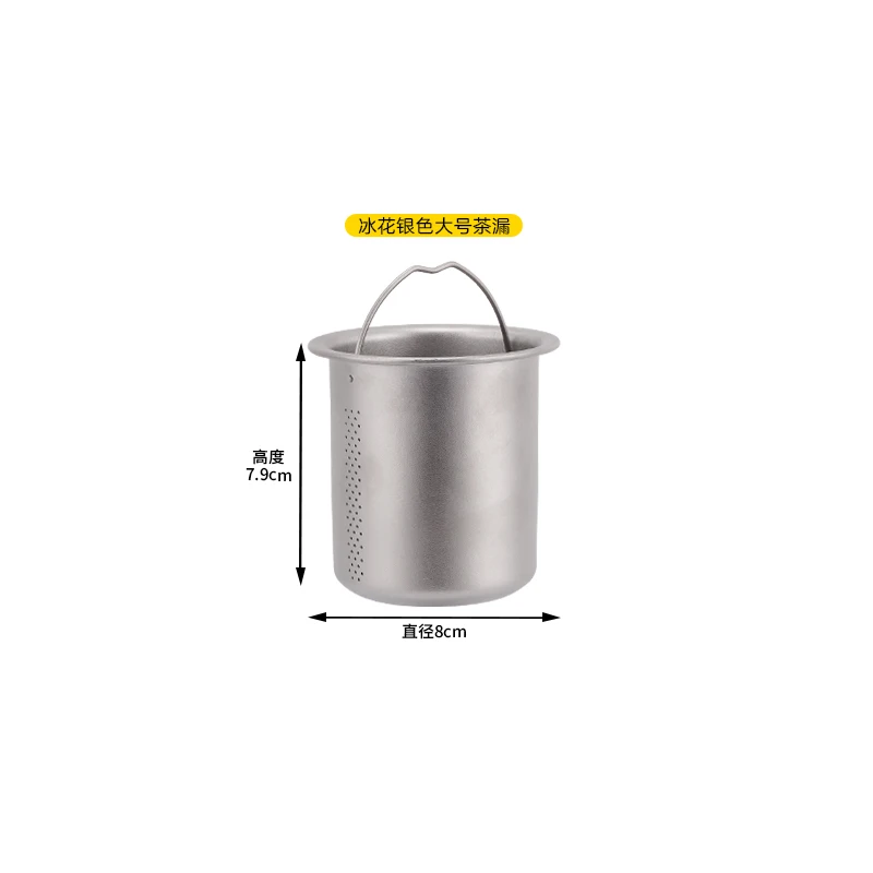 纯钛冰花银色茶漏