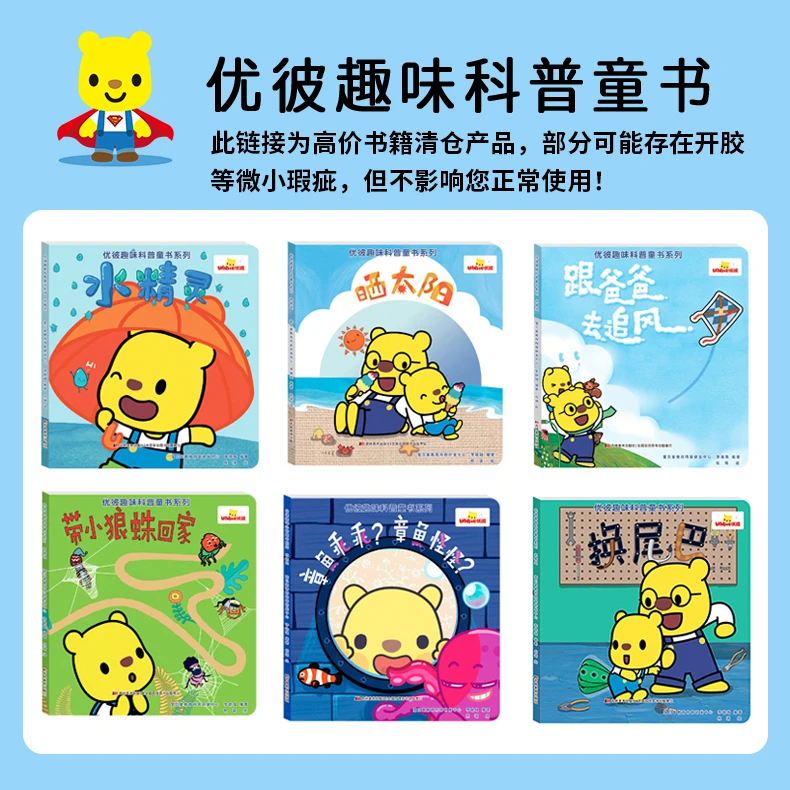 【微瑕清仓】优彼趣味科普童书系列