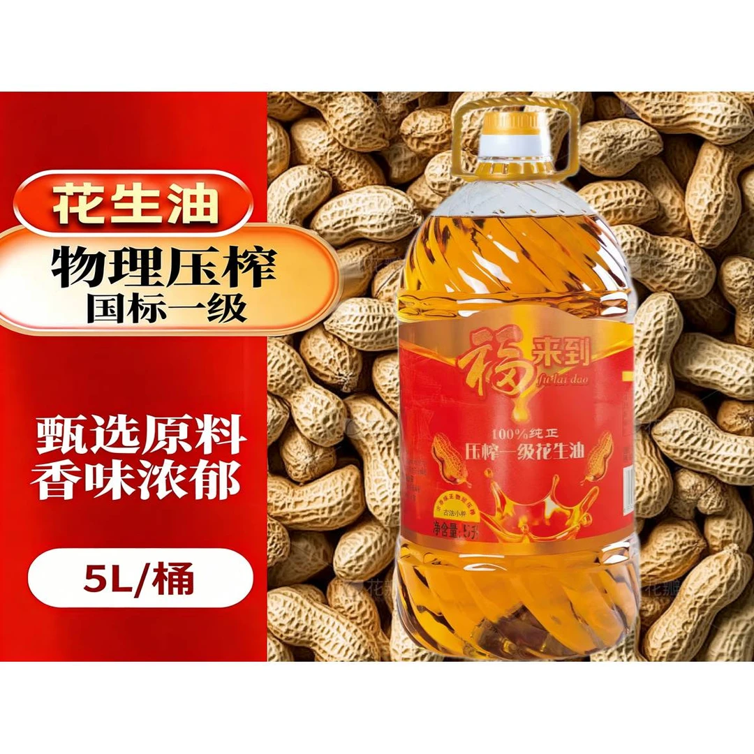 【老乡缘】5L大桶装纯正花生油压榨正宗一级家用炒菜