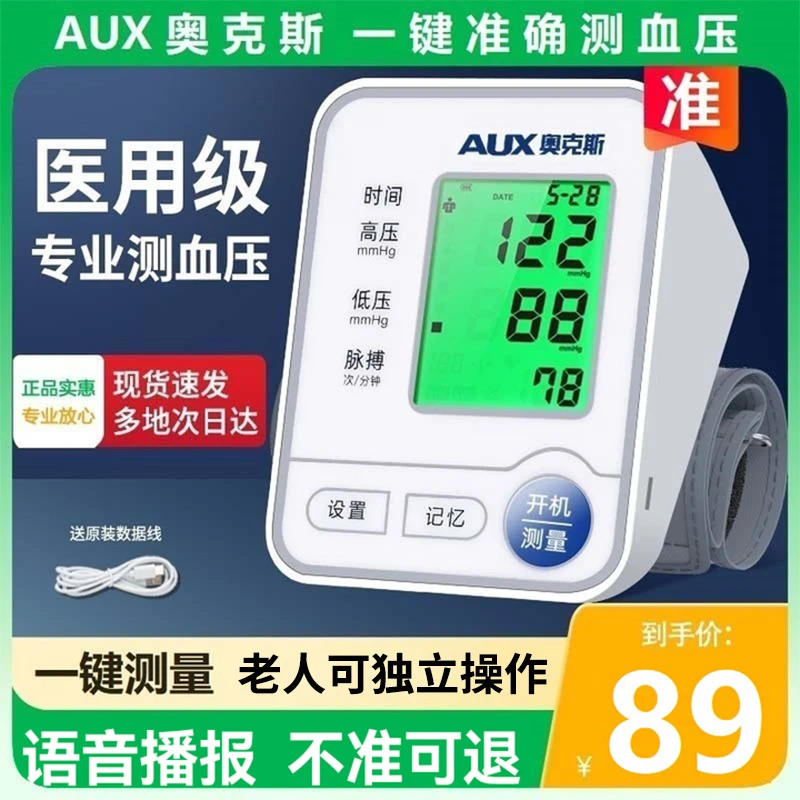 奥克斯医用臂式电子血压计家用测量仪爸妈老人高精准电子量血压表