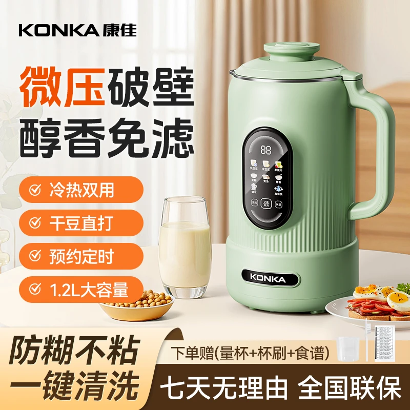 康佳新款轻音家用多功能豆浆机小型全自动破壁机辅食免煮免过滤