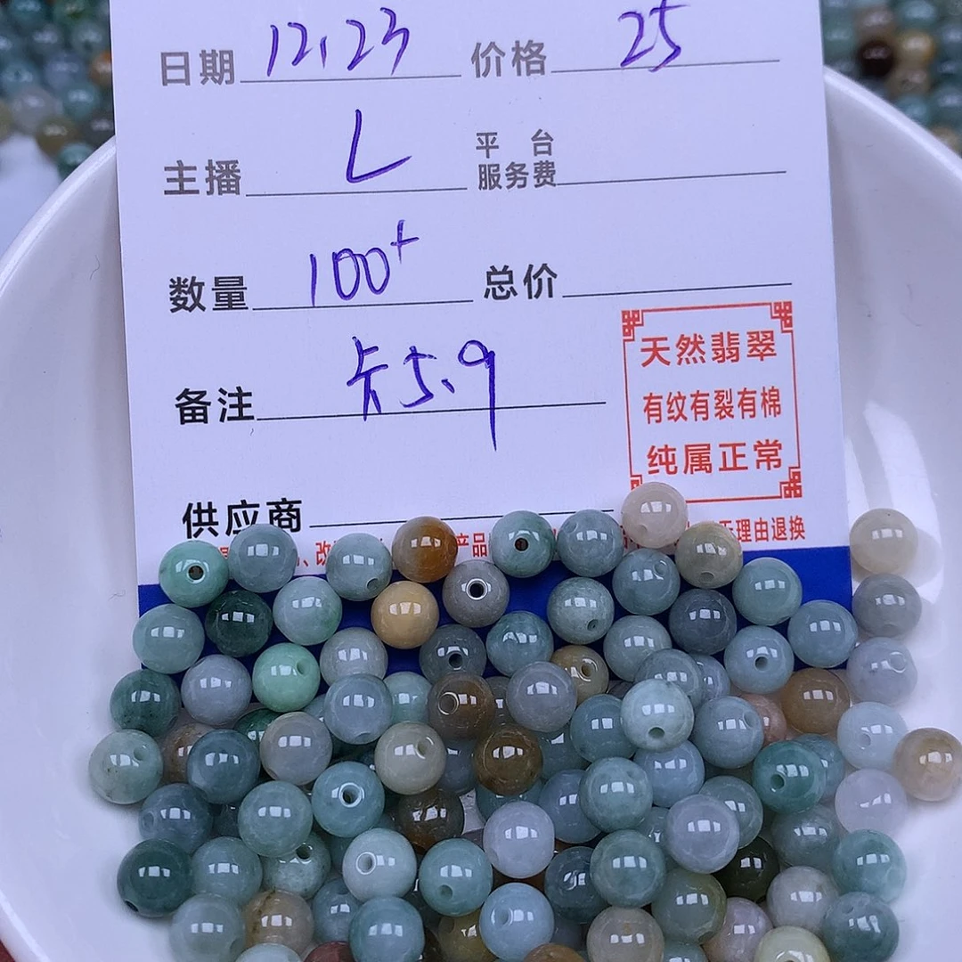 翡翠散珠翡翠散珠