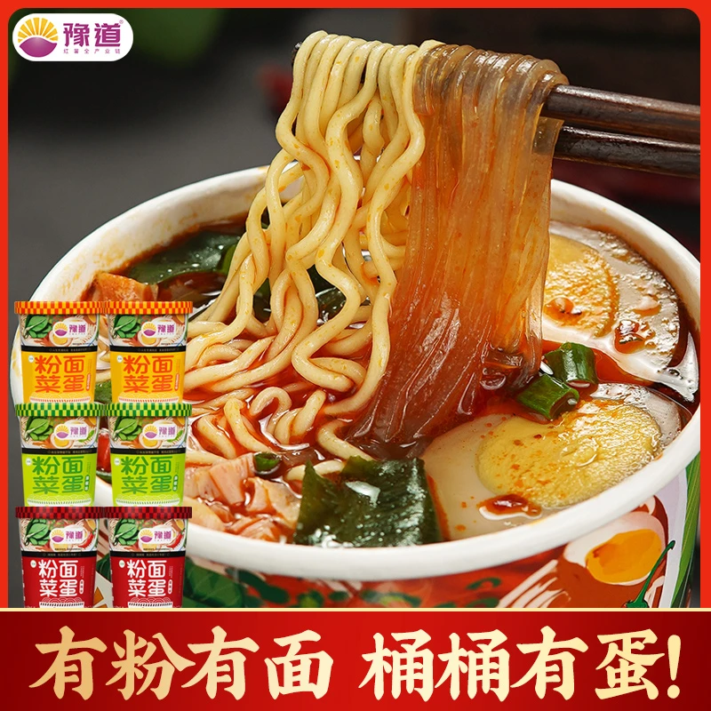 【品牌自播】豫道食品粉面菜蛋6桶装三种口味组合装冲泡即食 清真