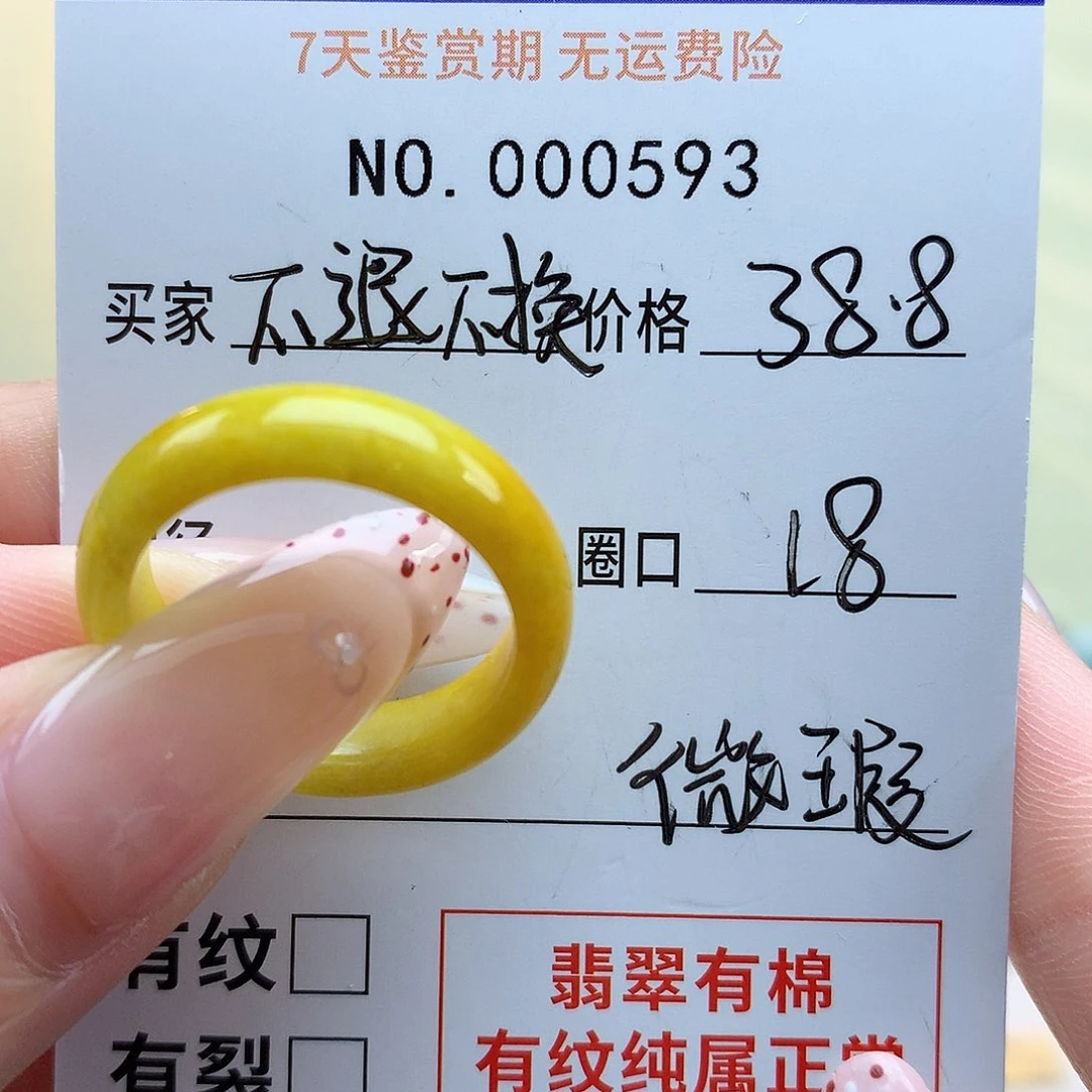 翡翠戒指未镶嵌不退不换