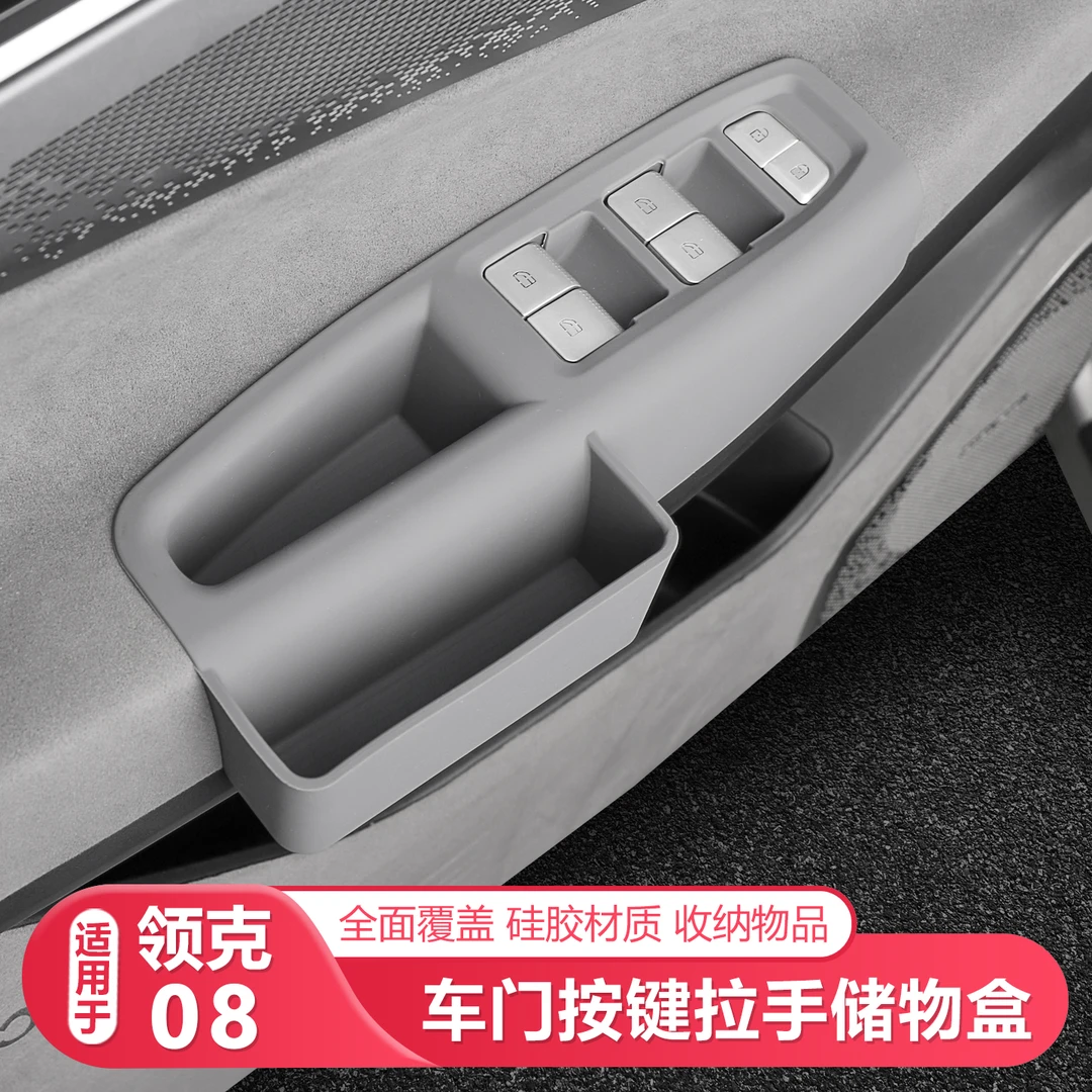适用领克08车门内扶手储物盒保护垫专用车内拉手车内装饰配件用品