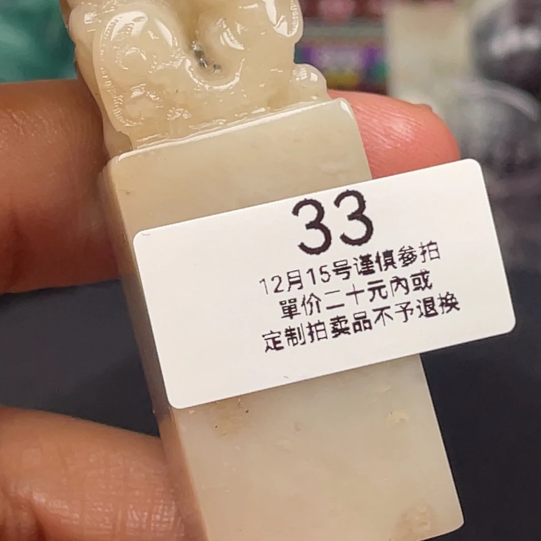 寿山石印石买**提当天满50包邮