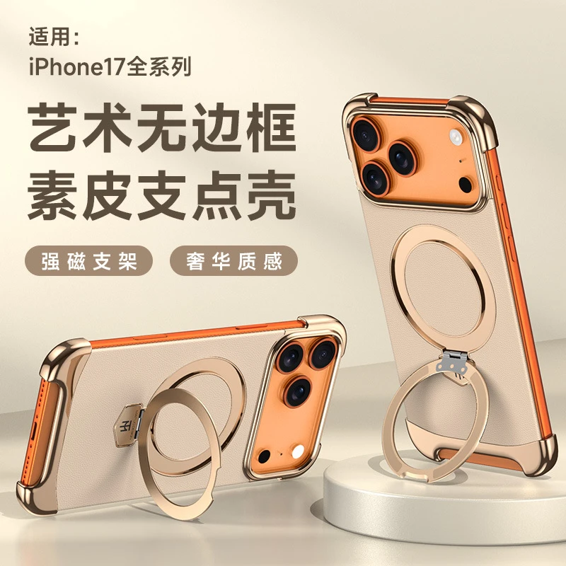 高级感适用iPhone17ProMax素皮无边框磁吸支架手机壳16电镀套