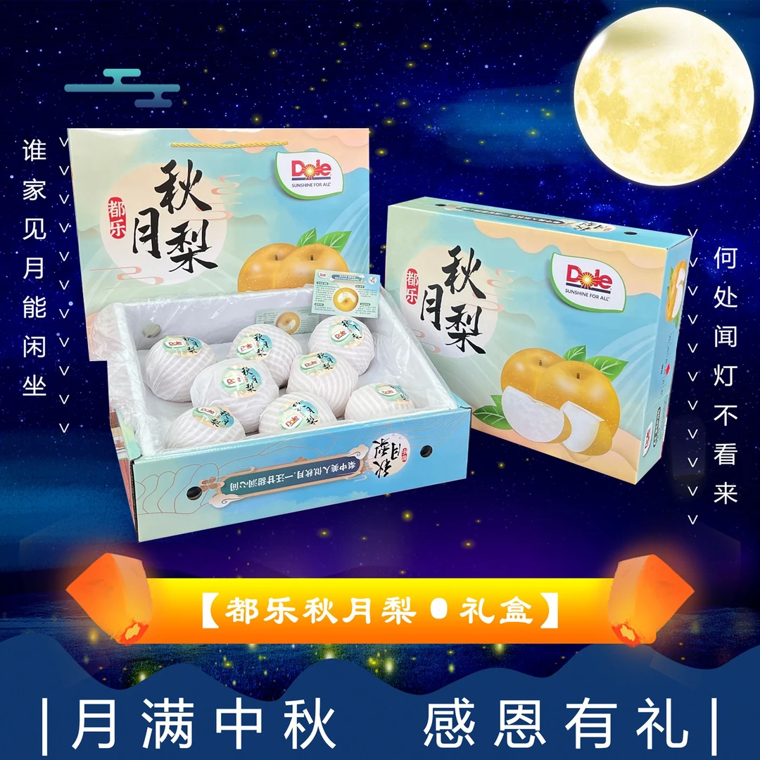 【中秋礼盒】[N]乐乐秋月梨礼盒 箱/8枚 仅太原晋中吕梁忻州可拍