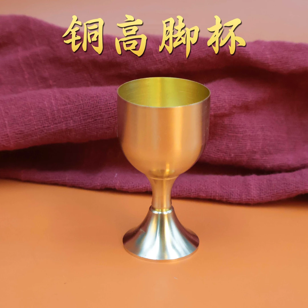 【薇薇优选】黄铜小酒杯迷你杯高脚杯白酒杯黄铜供水杯小杯子新中式