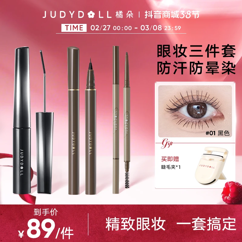 【品牌推荐】Judydoll橘朵89套组眼线液笔睫毛膏精细三角眉笔显色