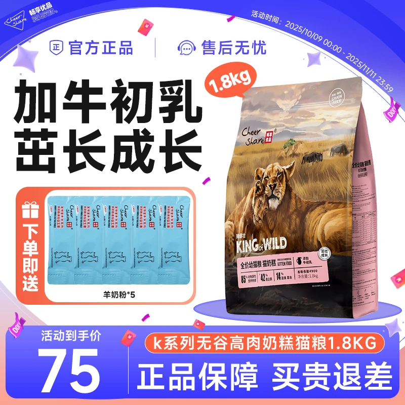 Cheer Share/畅享优品K系列幼猫粮牛初乳高蛋白1.8kg新鲜优质营养