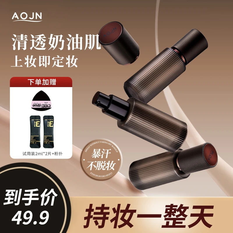 【旗舰正品】AOJN玻色因空气持妆粉底液细腻持妆遮瑕防水保湿干油皮
