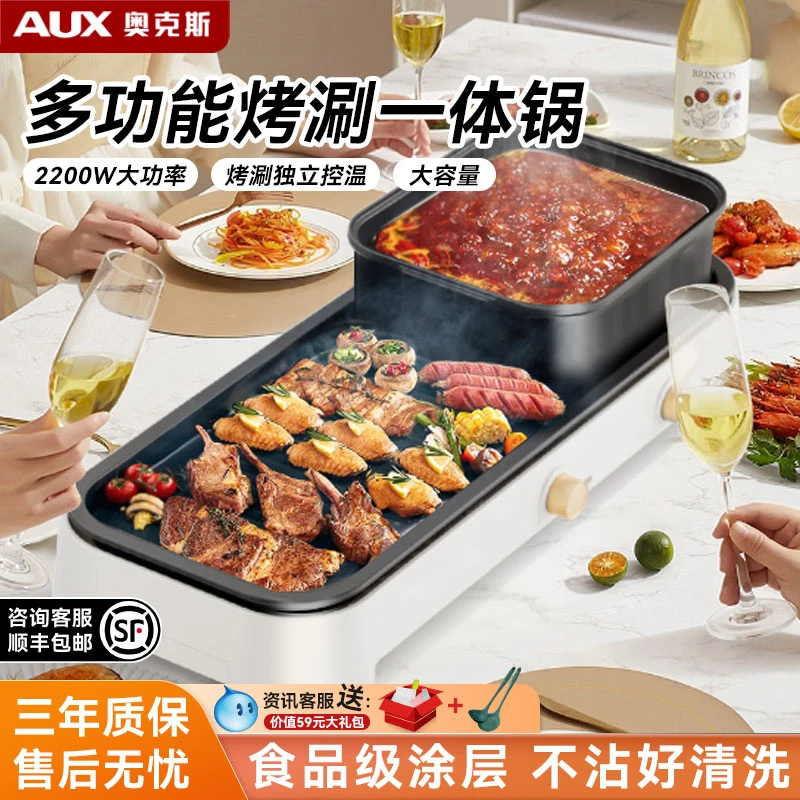 奥克斯可分离煎烤涮一体锅烤炉家用烤肉火锅锅多功能电烧烤大容量