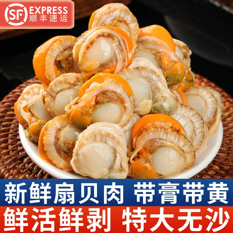 特大扇贝肉新鲜扇贝带黄带膏鲜活冷冻海鲜水产蒜蓉红贝肉特级商用