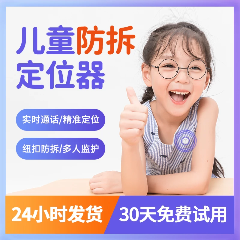 儿童定位器gps防丢订位神器老人小孩宝宝防走失定仪追跟踪器手环j