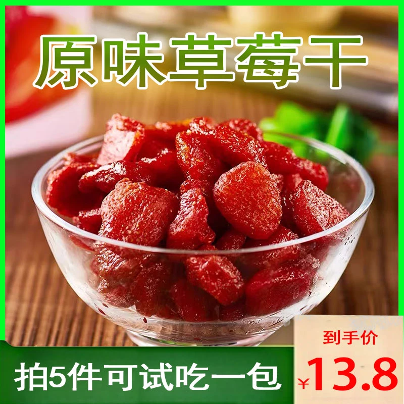 【中秋送礼】原味草莓干100g沁甜味水果脯蜜饯解馋追剧解馋小零食