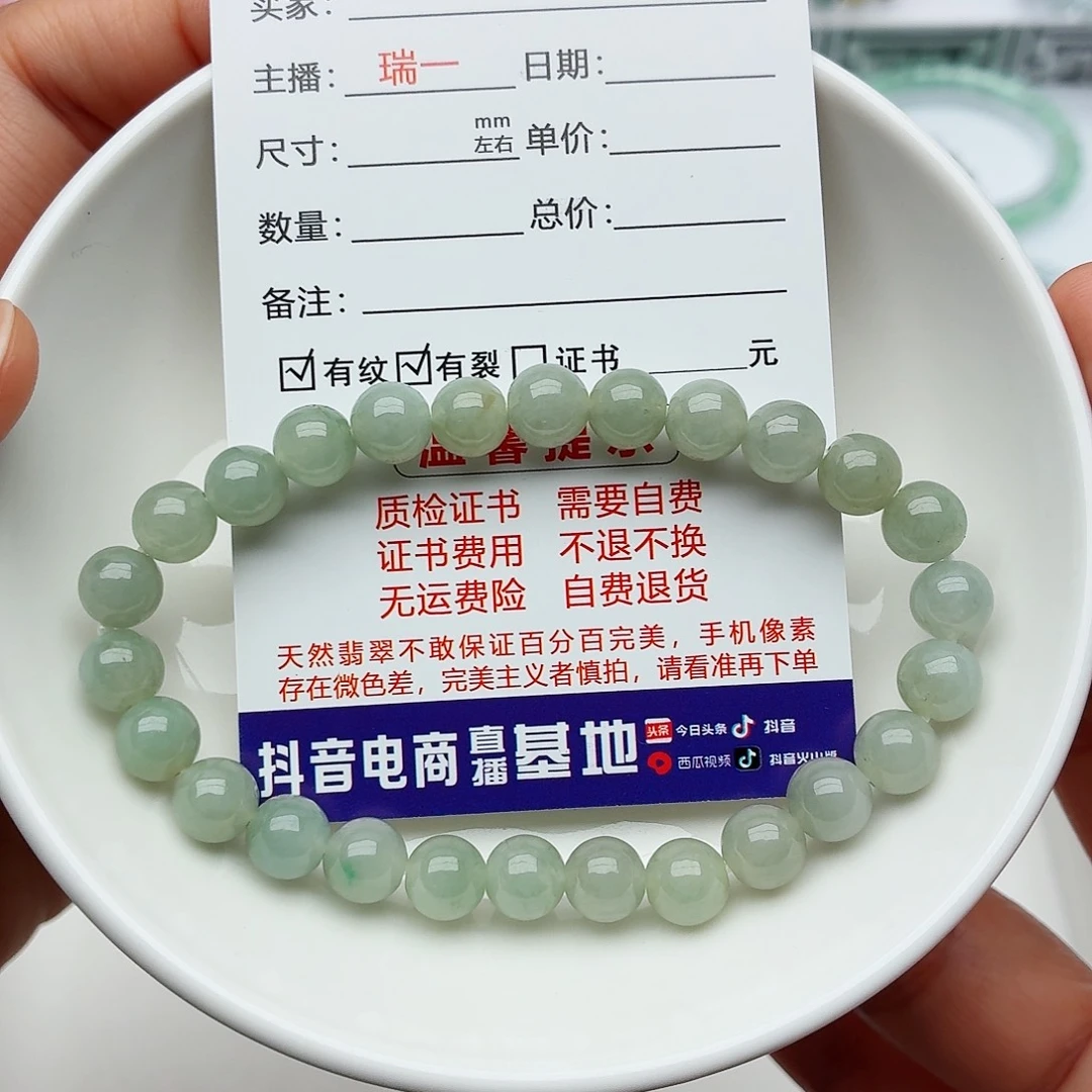 未镶嵌手链翡翠卡7.1（货中）