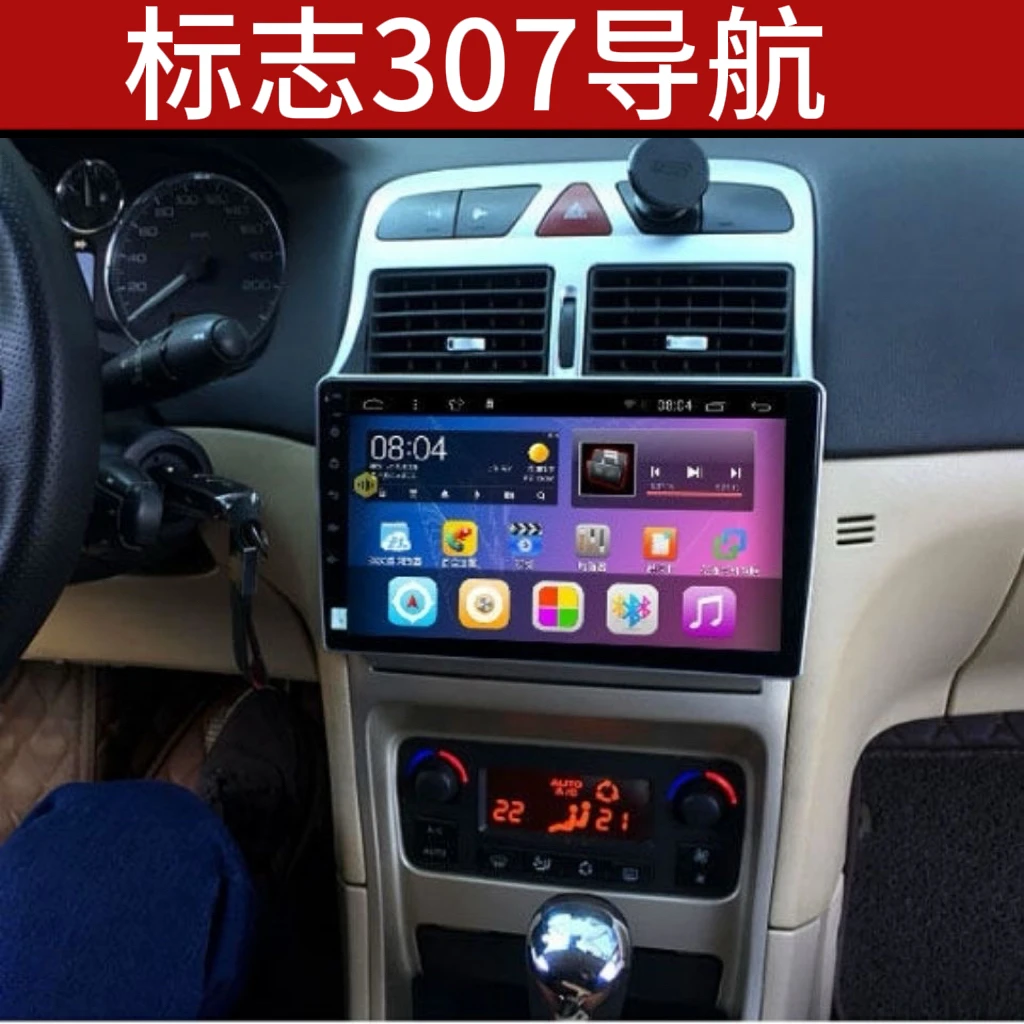 标志307大屏安卓导航倒车影像一体机