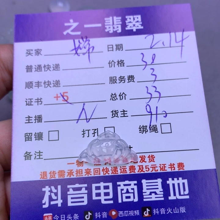 翡翠挂件未镶嵌嫦**屁