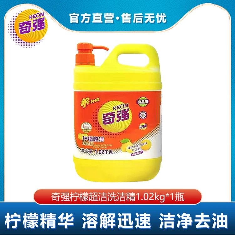 【奇强】柠檬洗洁精厨房专用洗洁精食品级和无毒级小瓶去油正品