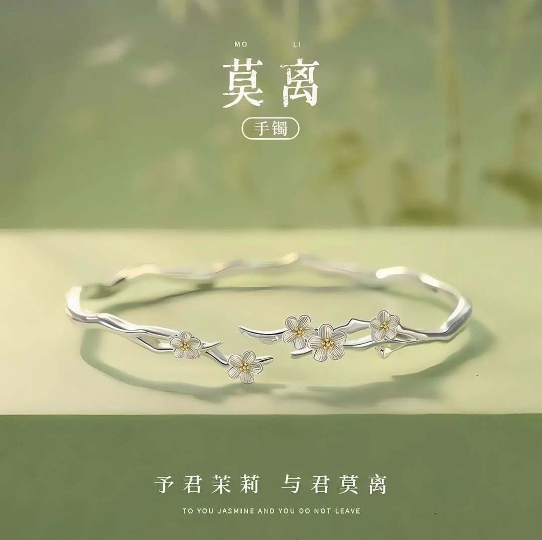 足银手镯 925银莫离手镯茉莉花开口手环轻奢七夕送女友闺蜜礼物