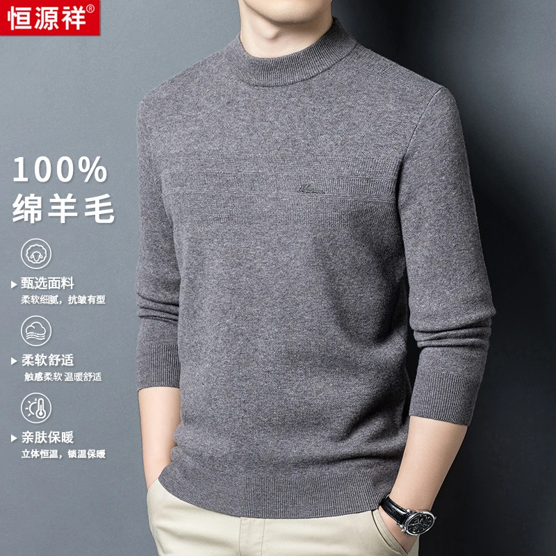 【甄选高品质100%绵羊毛】恒源祥休闲百搭亲肤保暖男士圆领羊毛衫