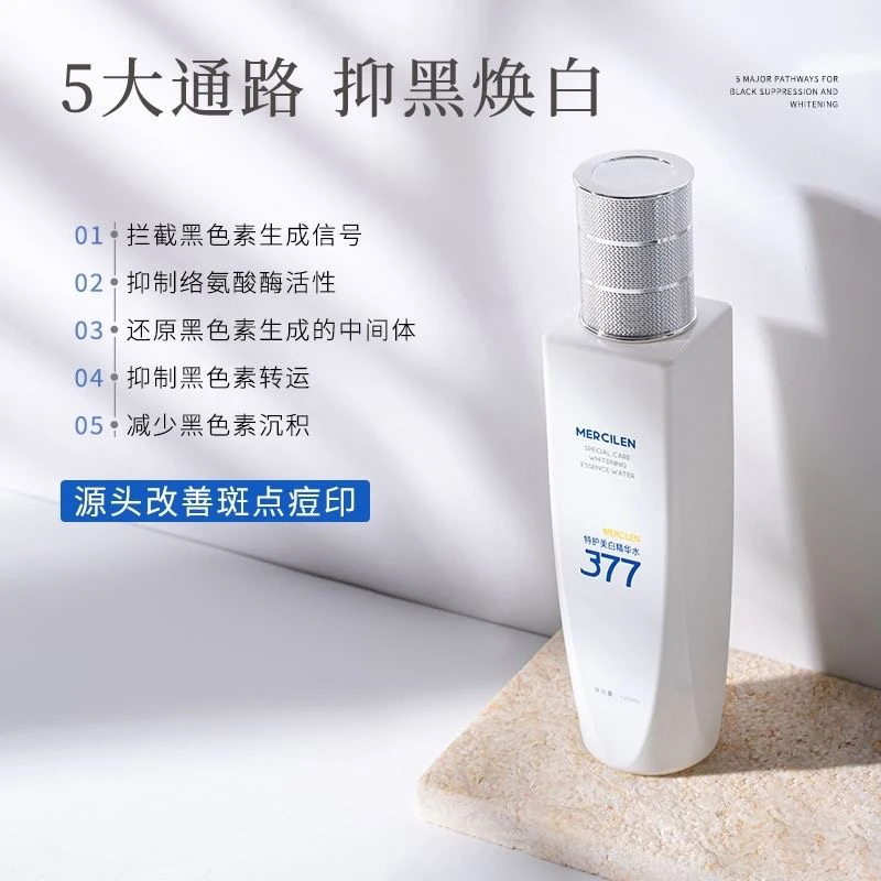 377美白淡斑 紧致抗皱 补水保湿