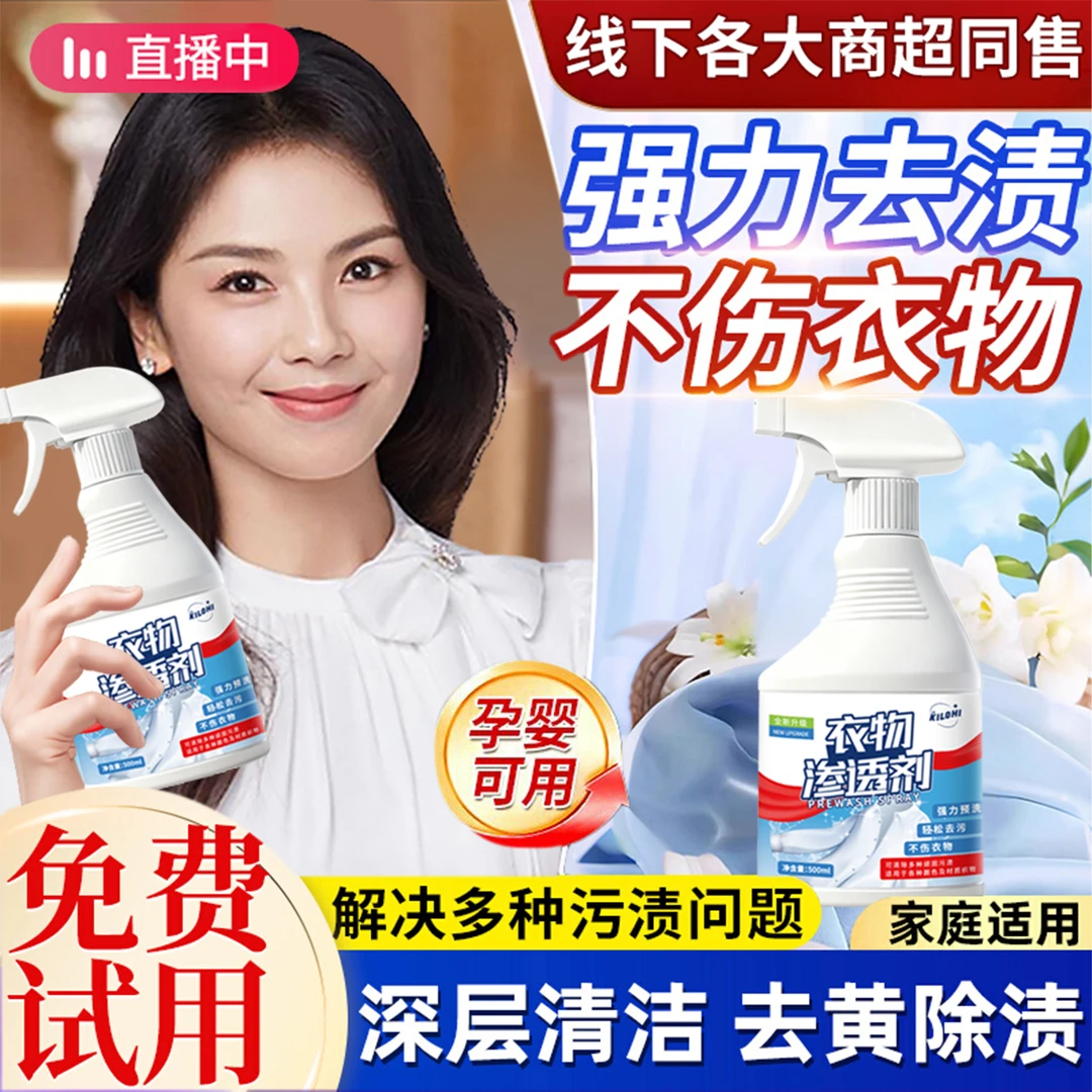 衣物渗透剂去污渍神器白色衣服去黄去油渍衣服油迹顽固污渍干洗剂