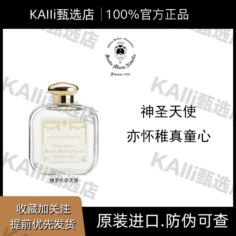 SMN佛罗伦萨天使女士淡香水柑橘茉莉花果香调 节日礼物送礼