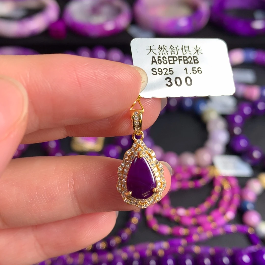 苏纪石（舒俱来）银S925镶嵌帝王紫水滴吊坠