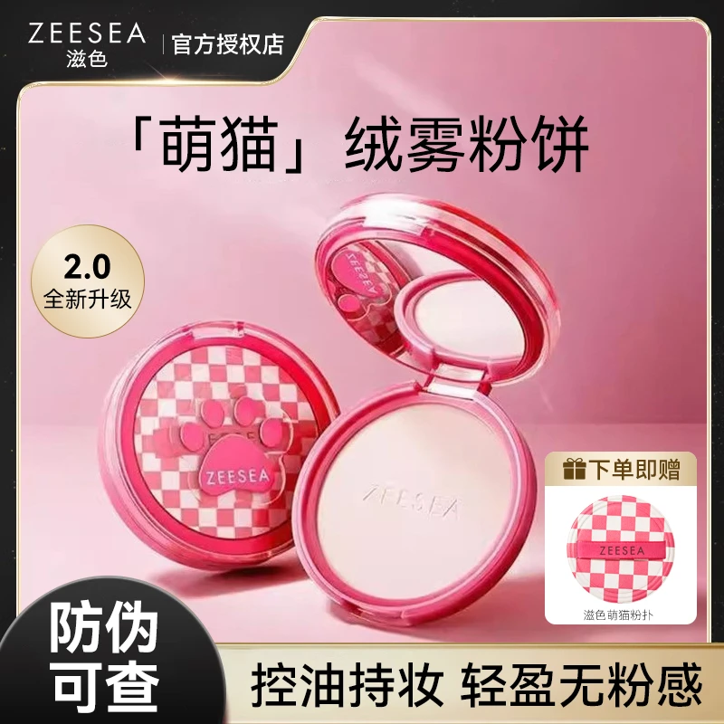 ZEESEA滋色萌猫绒雾定妆补妆粉饼12小时控油遮瑕持久不脱妆不卡粉