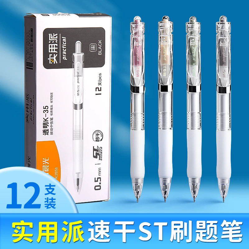 【升级款K35】中性笔透明0.5黑/红ST笔尖速干书写学习/办公考试