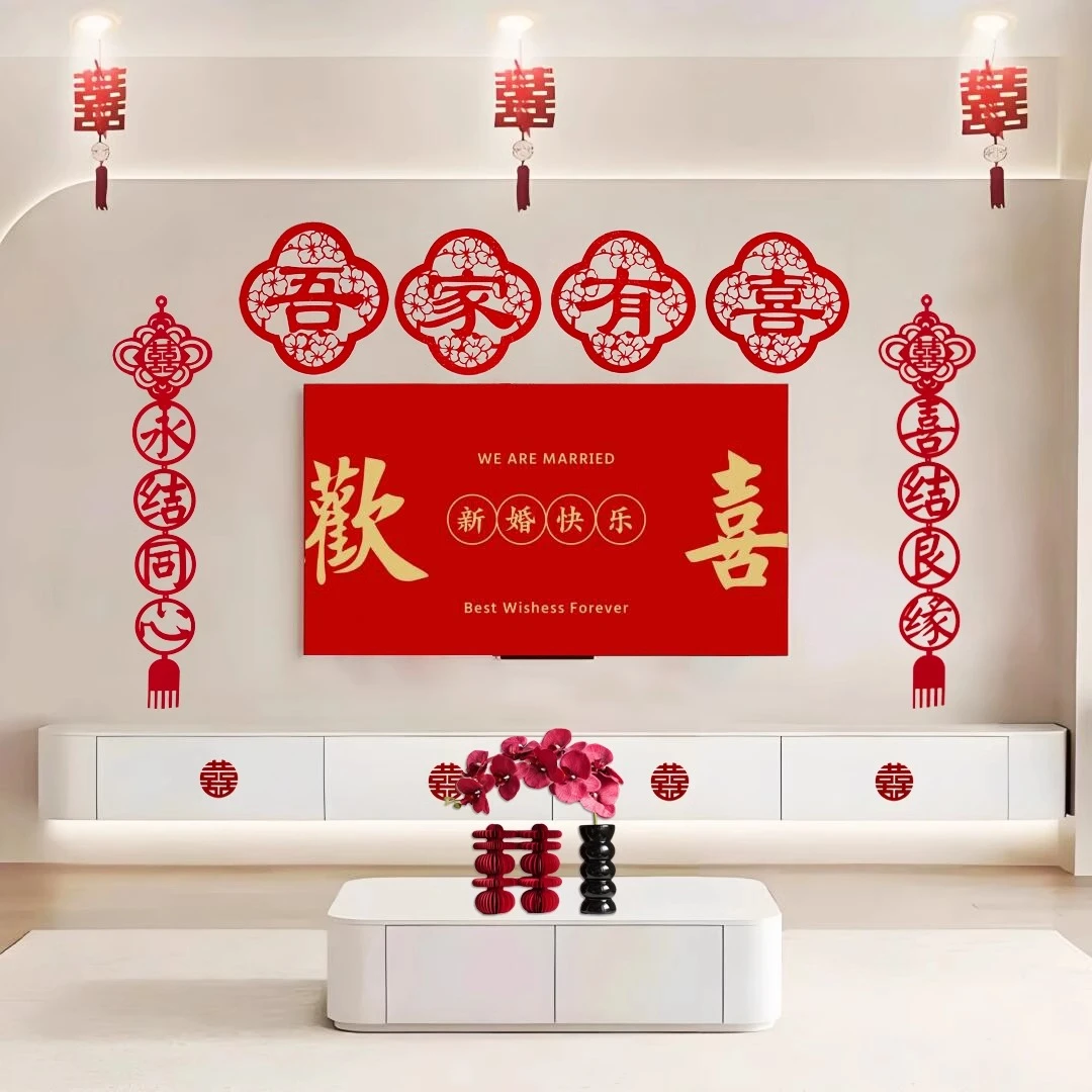 电视背景墙新房客厅结婚装饰婚礼婚房布置套装男方女方拉花喜字贴