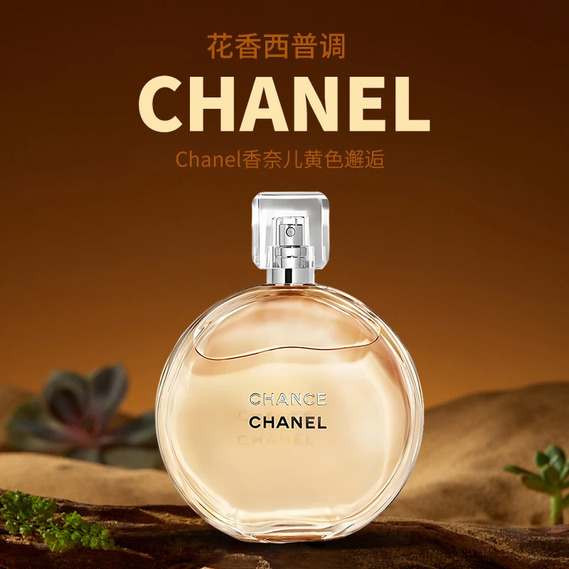 Chanel/香奈儿女士邂逅香水持久留香香氛送专柜礼品袋