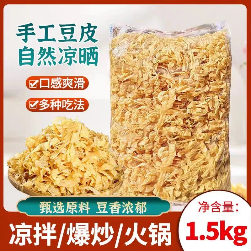 【到手3斤/袋 干豆皮】非转基因大豆素肉豆皮 豆皮丝 营养高蛋白 XX