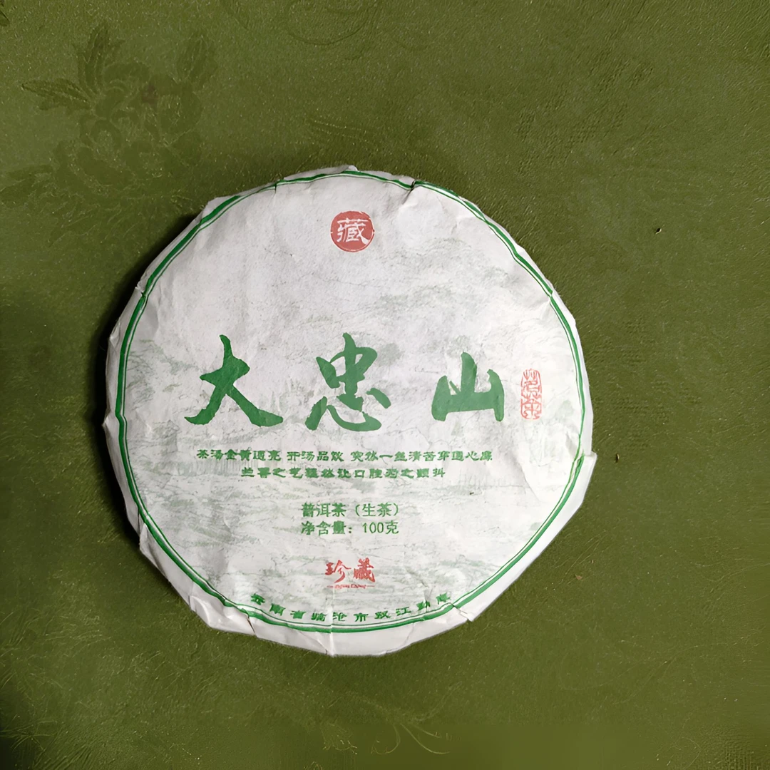 2025年 大忠山 纯品 100克 紧压茶 生茶【379】9-11 通用