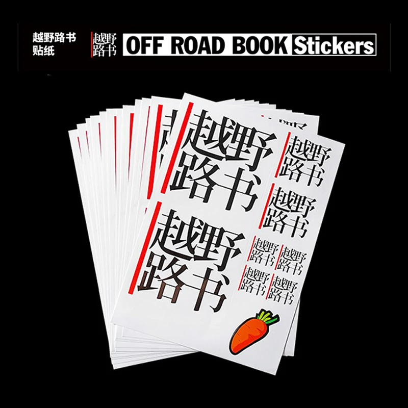 【萝卜合作社】越野路书萝卜报告个性定制logo贴纸白色车载贴纸车贴