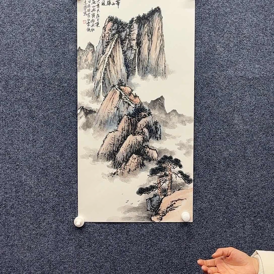 书法郭老师四尺三开华山